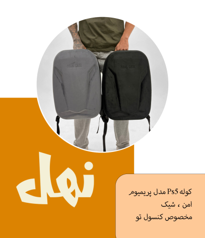 کیف ps5 کیف پلی استیشن کیس ps5 کیف
